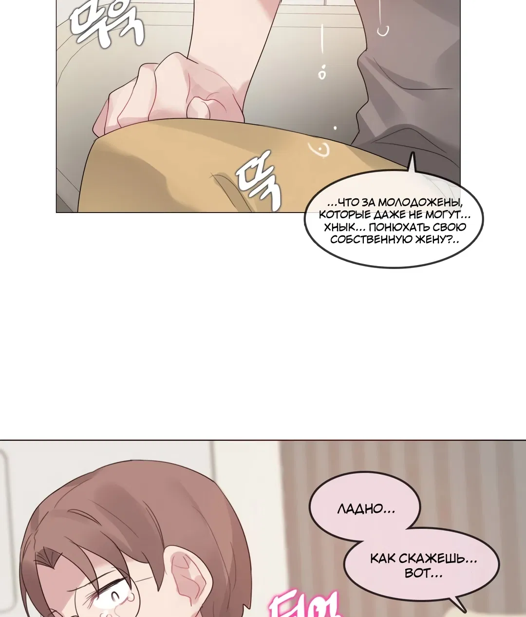 Манга Повседневная жизнь извращенки - Глава 120 Страница 45