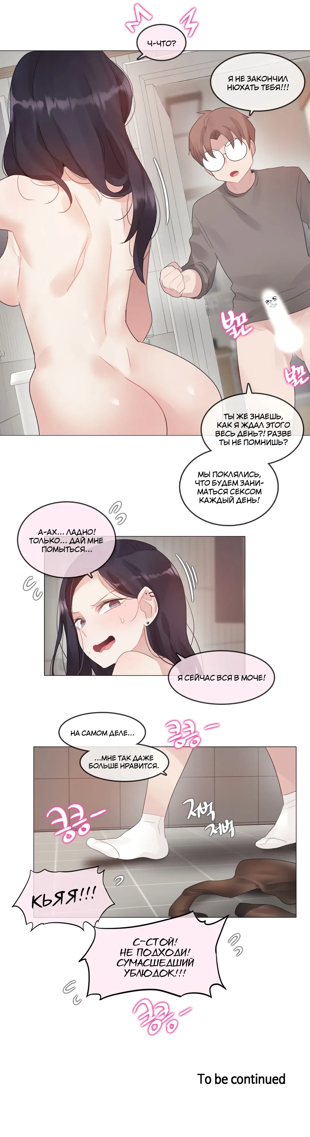 Манга Повседневная жизнь извращенки - Глава 120 Страница 76