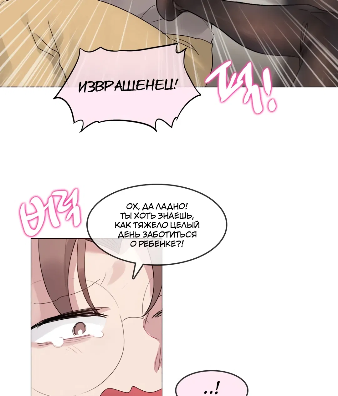 Манга Повседневная жизнь извращенки - Глава 120 Страница 43