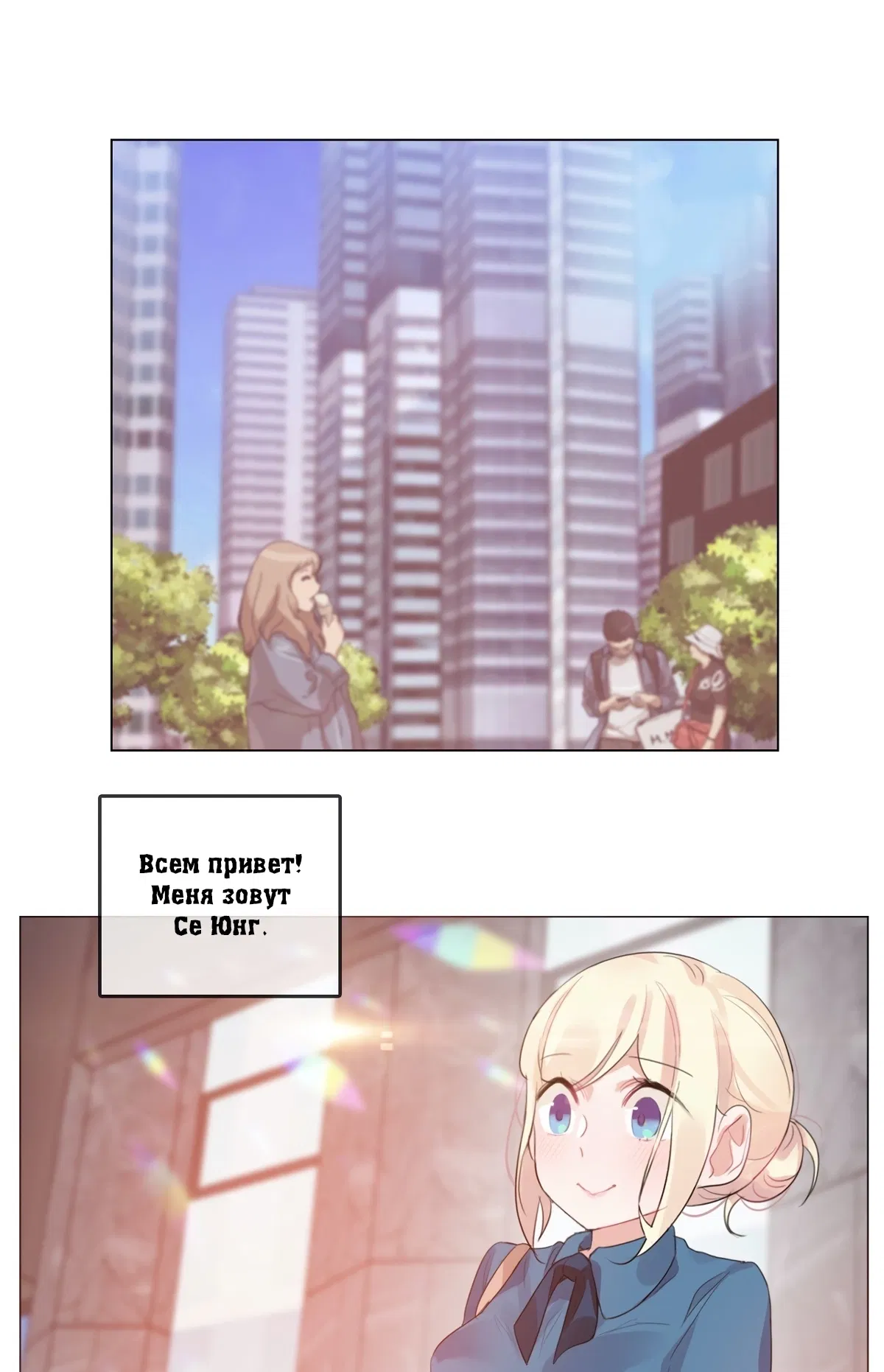 Манга Повседневная жизнь извращенки - Глава 122 Страница 1