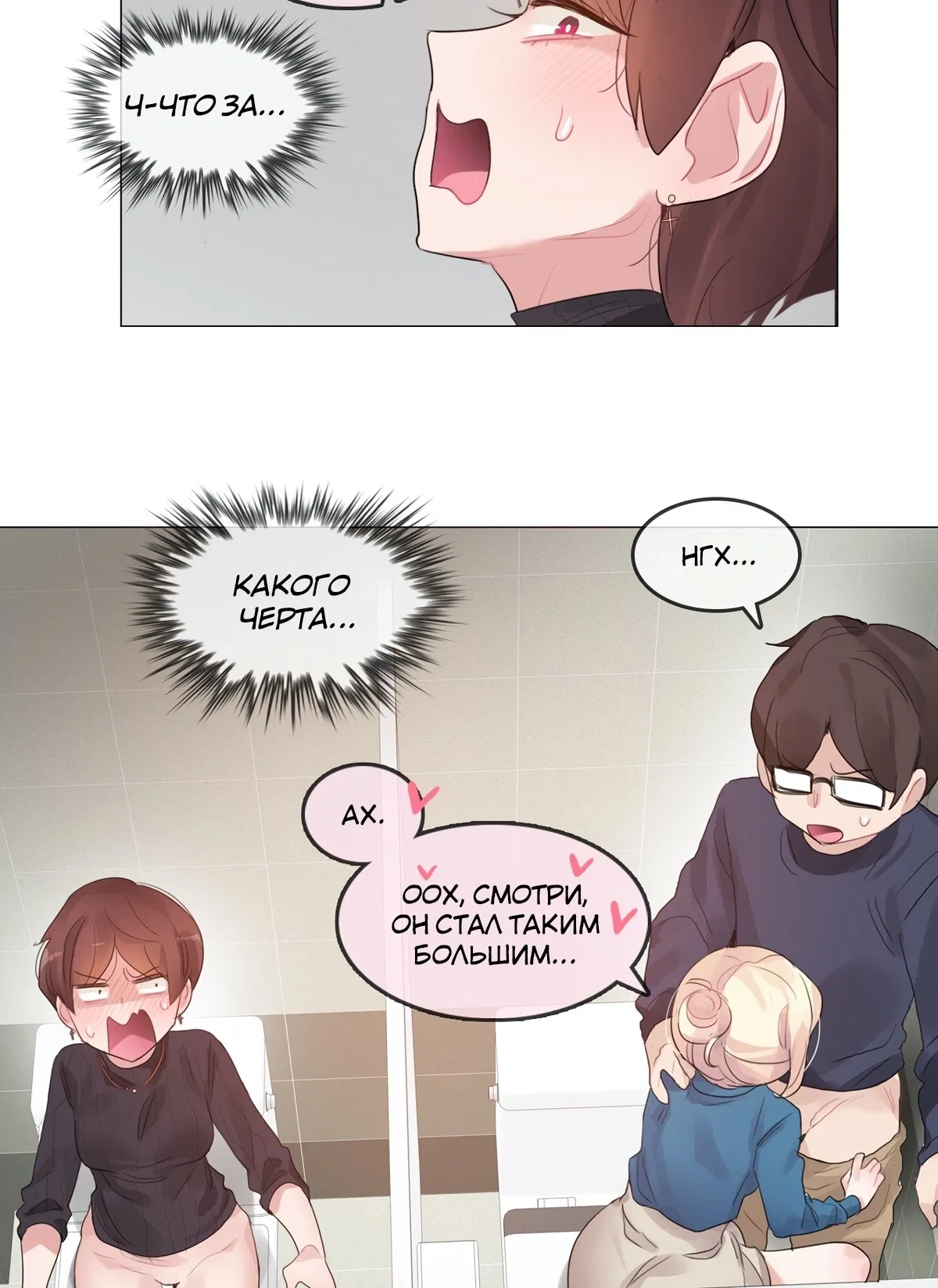 Манга Повседневная жизнь извращенки - Глава 122 Страница 53