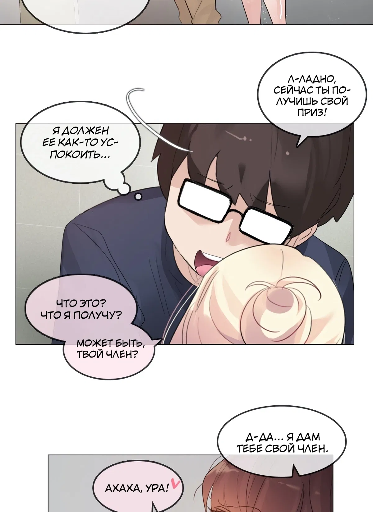 Манга Повседневная жизнь извращенки - Глава 122 Страница 52