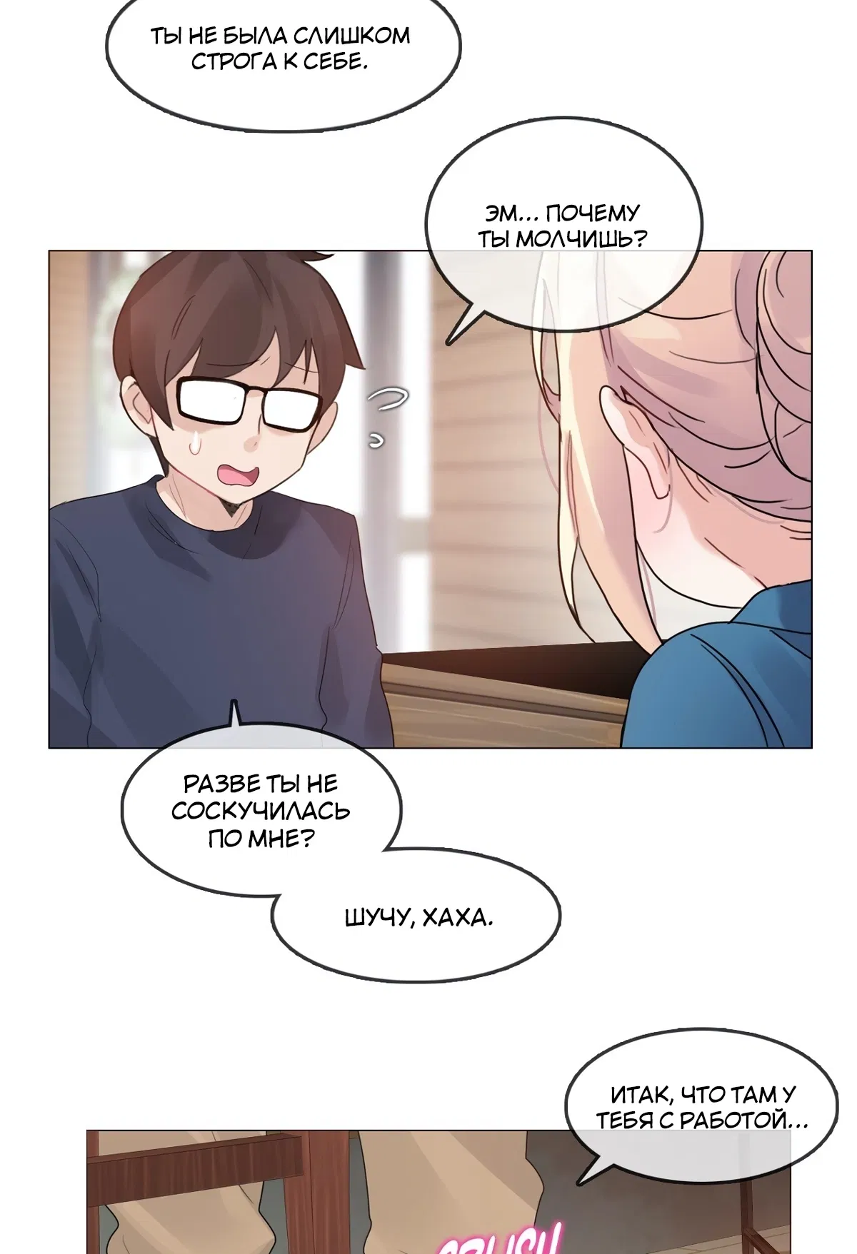 Манга Повседневная жизнь извращенки - Глава 122 Страница 37