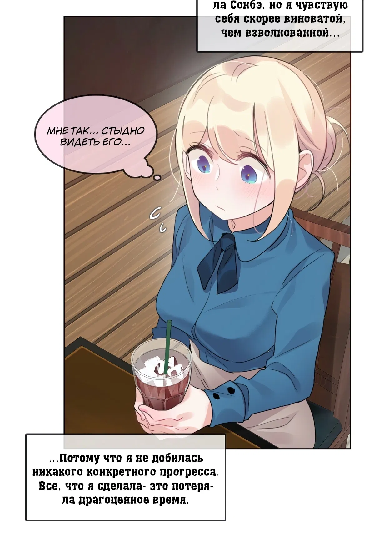 Манга Повседневная жизнь извращенки - Глава 122 Страница 28