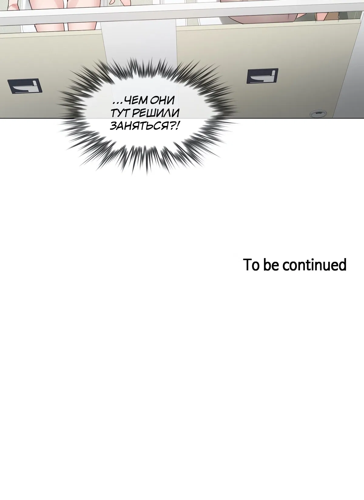 Манга Повседневная жизнь извращенки - Глава 122 Страница 54