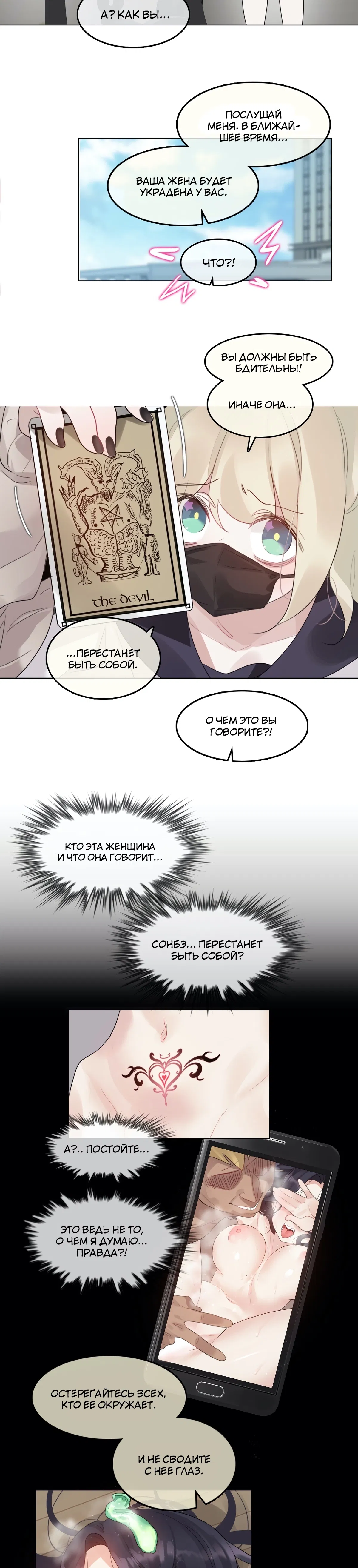 Манга Повседневная жизнь извращенки - Глава 125 Страница 11