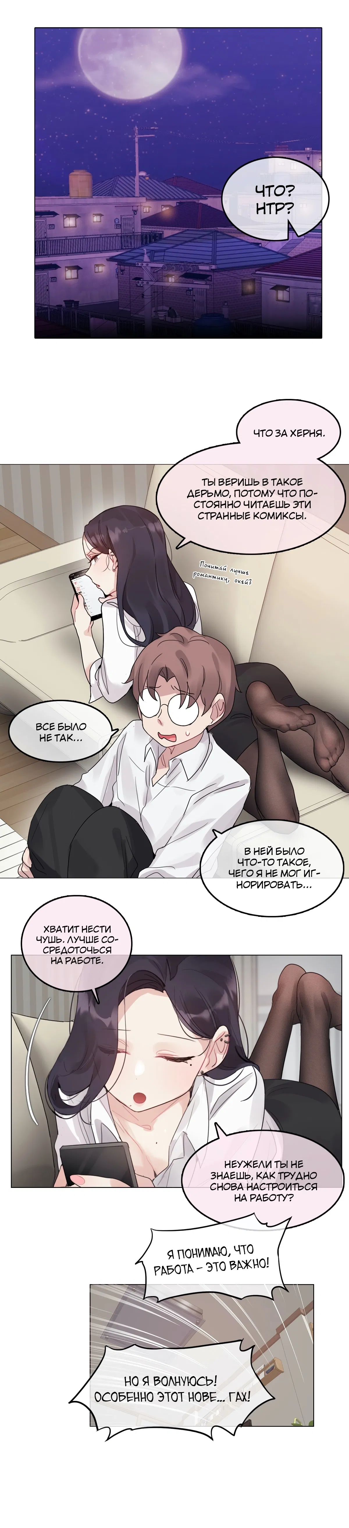Манга Повседневная жизнь извращенки - Глава 125 Страница 13