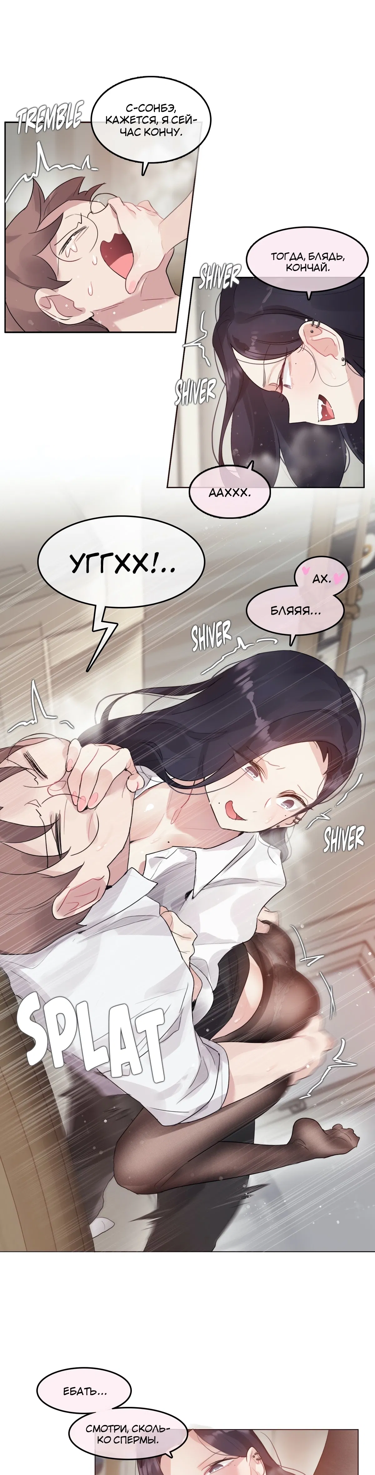Манга Повседневная жизнь извращенки - Глава 125 Страница 20