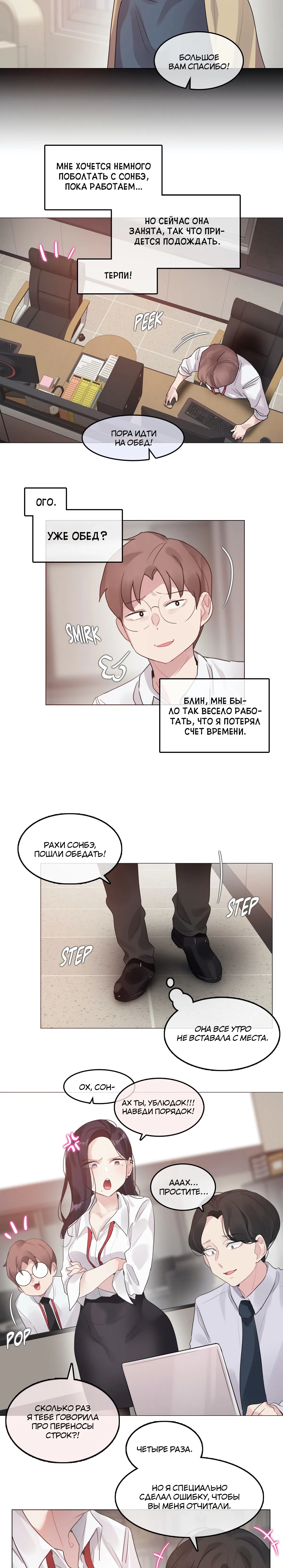 Манга Повседневная жизнь извращенки - Глава 125 Страница 6