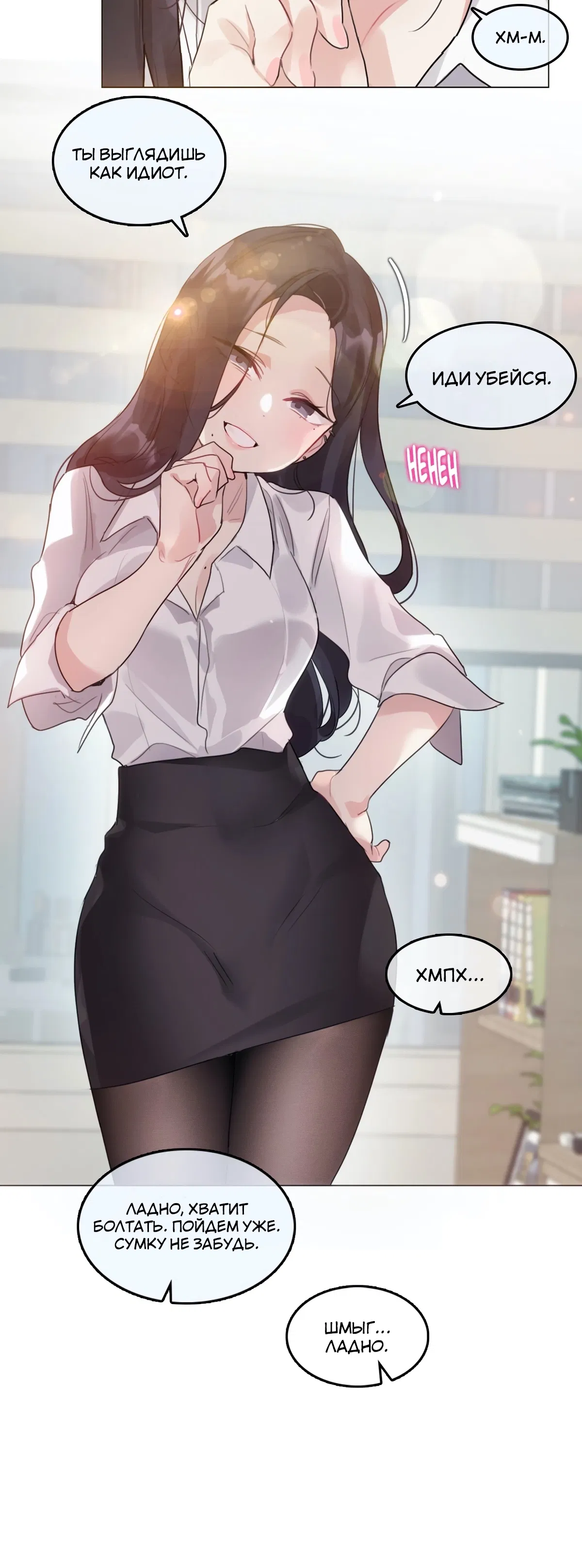 Манга Повседневная жизнь извращенки - Глава 125 Страница 4