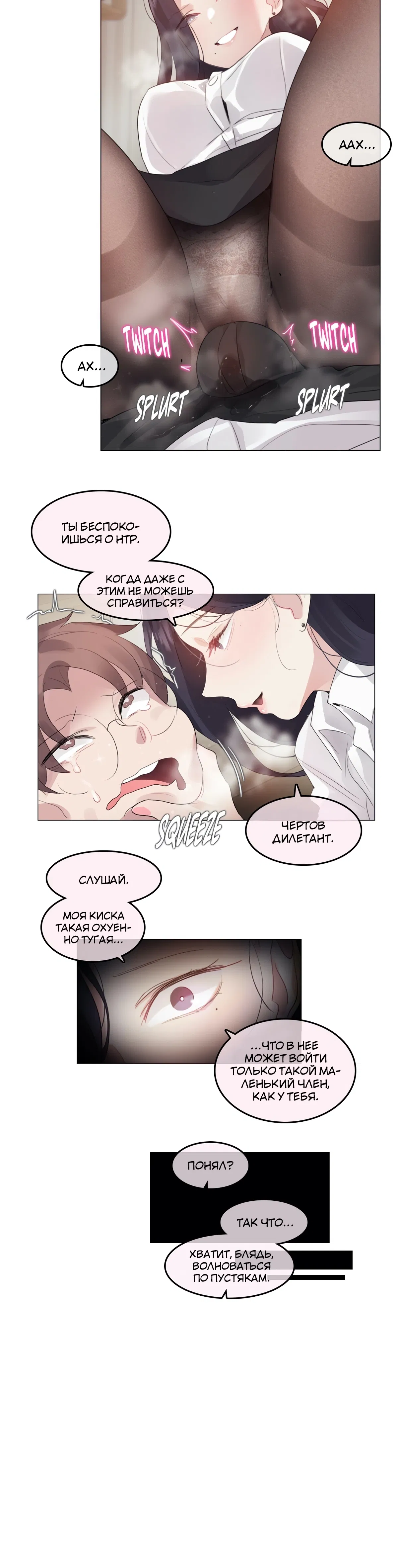 Манга Повседневная жизнь извращенки - Глава 125 Страница 21