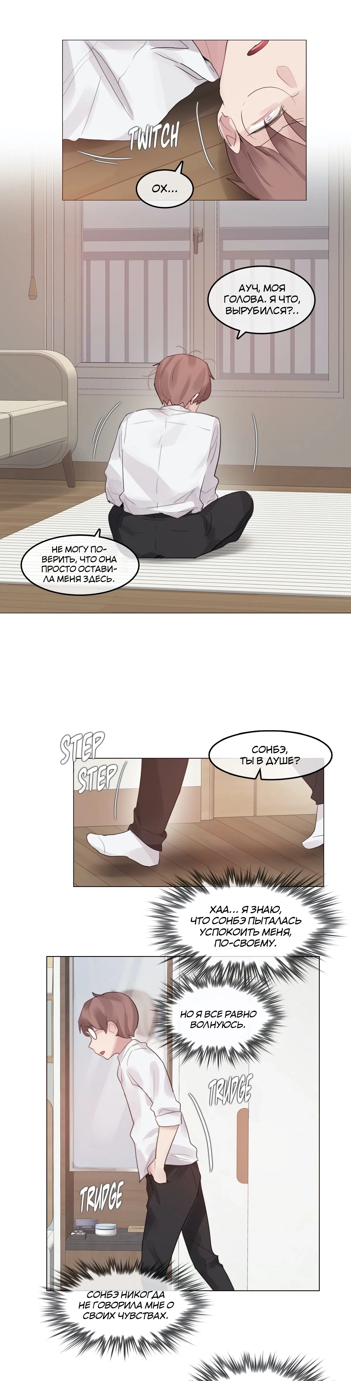 Манга Повседневная жизнь извращенки - Глава 125 Страница 22