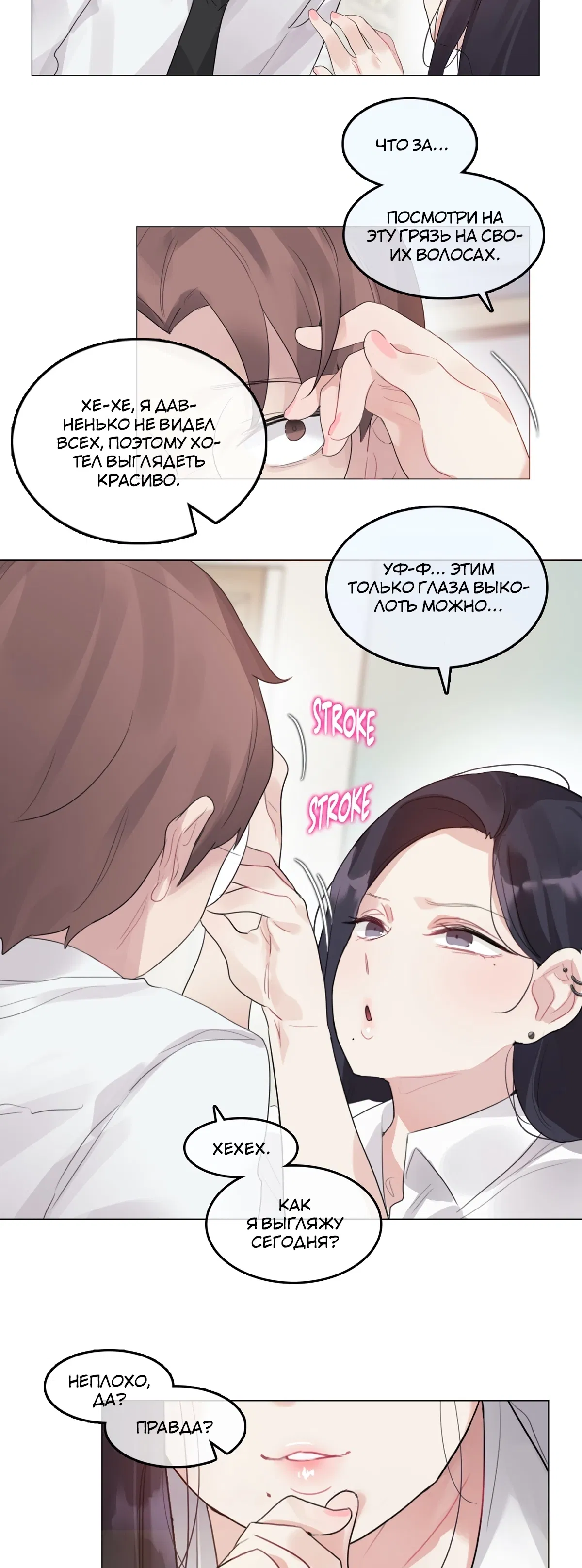 Манга Повседневная жизнь извращенки - Глава 125 Страница 3