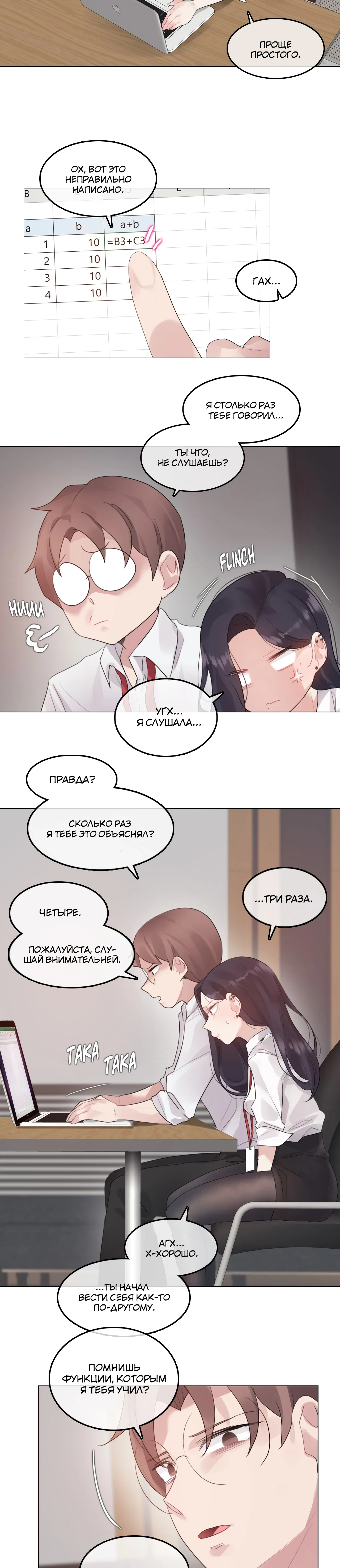 Манга Повседневная жизнь извращенки - Глава 126 Страница 18