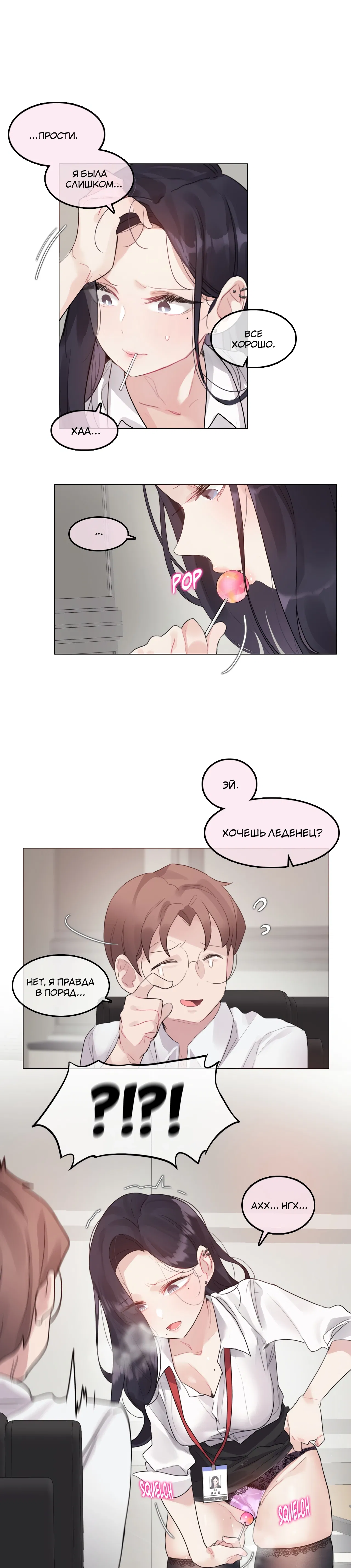 Манга Повседневная жизнь извращенки - Глава 126 Страница 11
