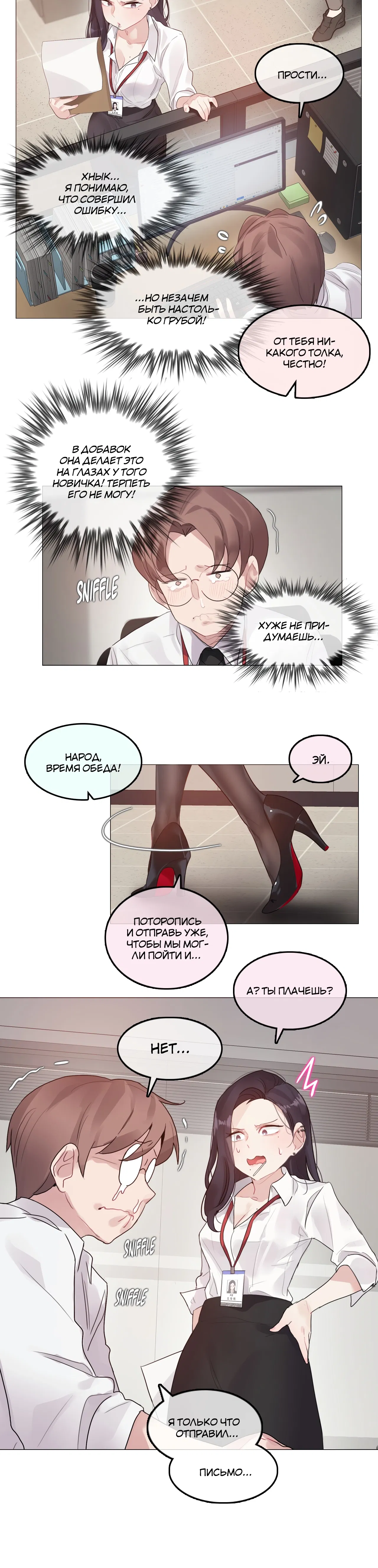 Манга Повседневная жизнь извращенки - Глава 126 Страница 9