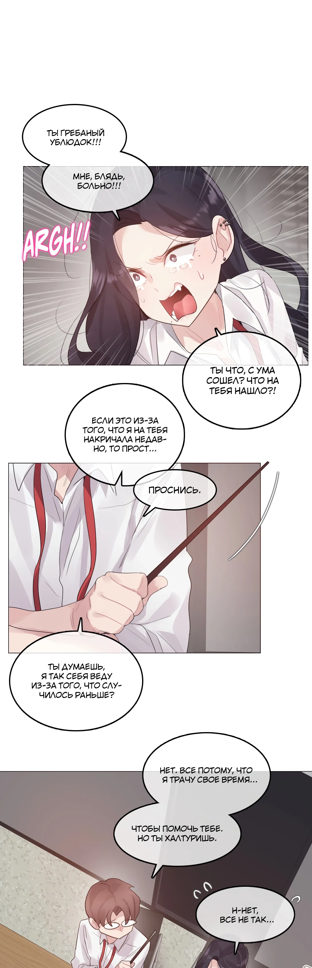 Манга Повседневная жизнь извращенки - Глава 126 Страница 20