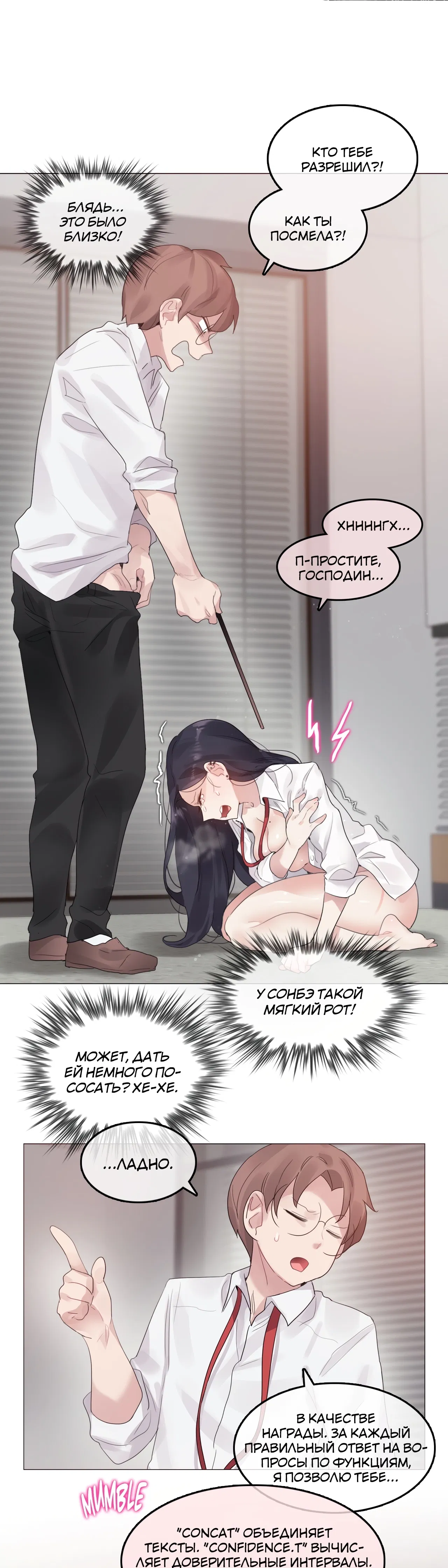 Манга Повседневная жизнь извращенки - Глава 128 Страница 10