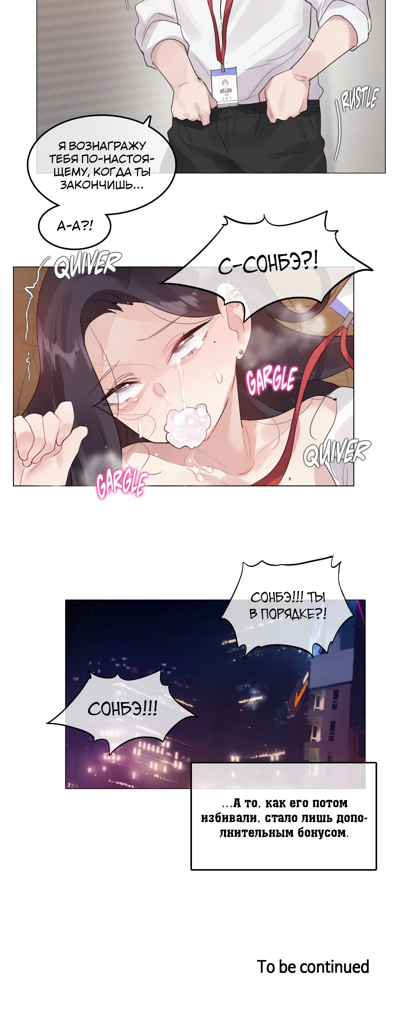 Манга Повседневная жизнь извращенки - Глава 128 Страница 22