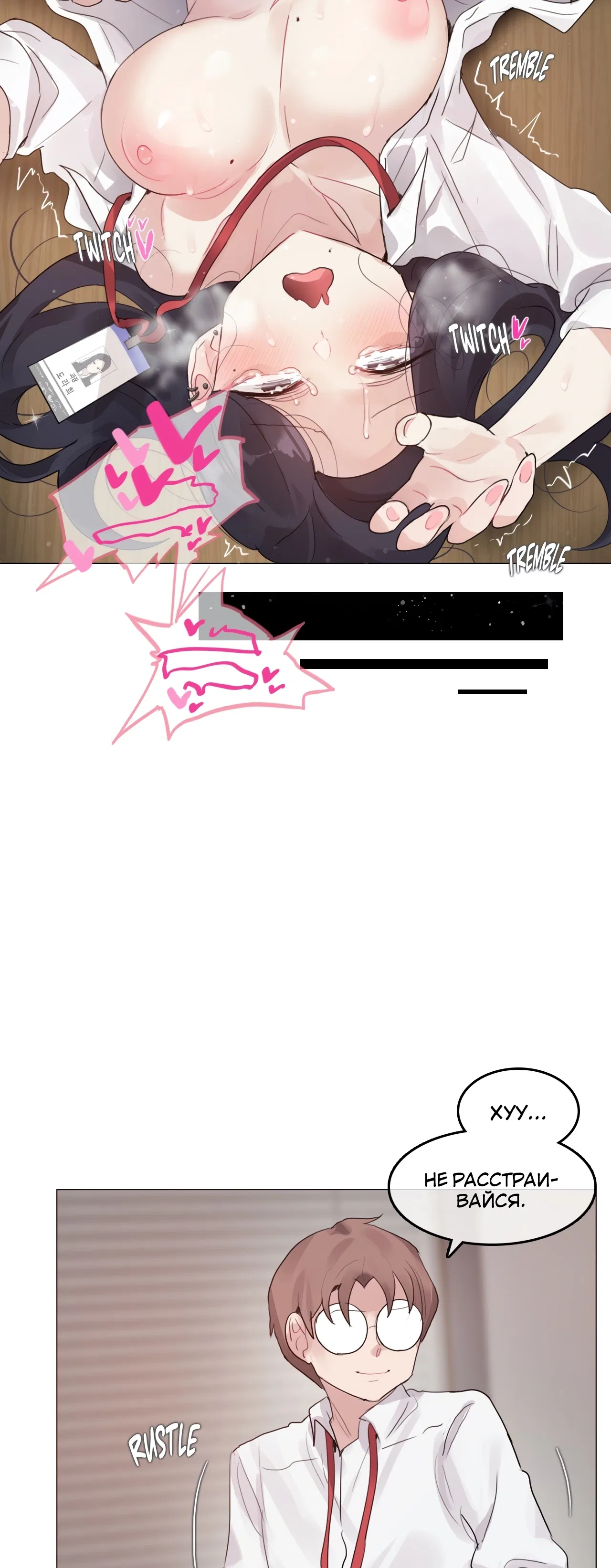 Манга Повседневная жизнь извращенки - Глава 128 Страница 21