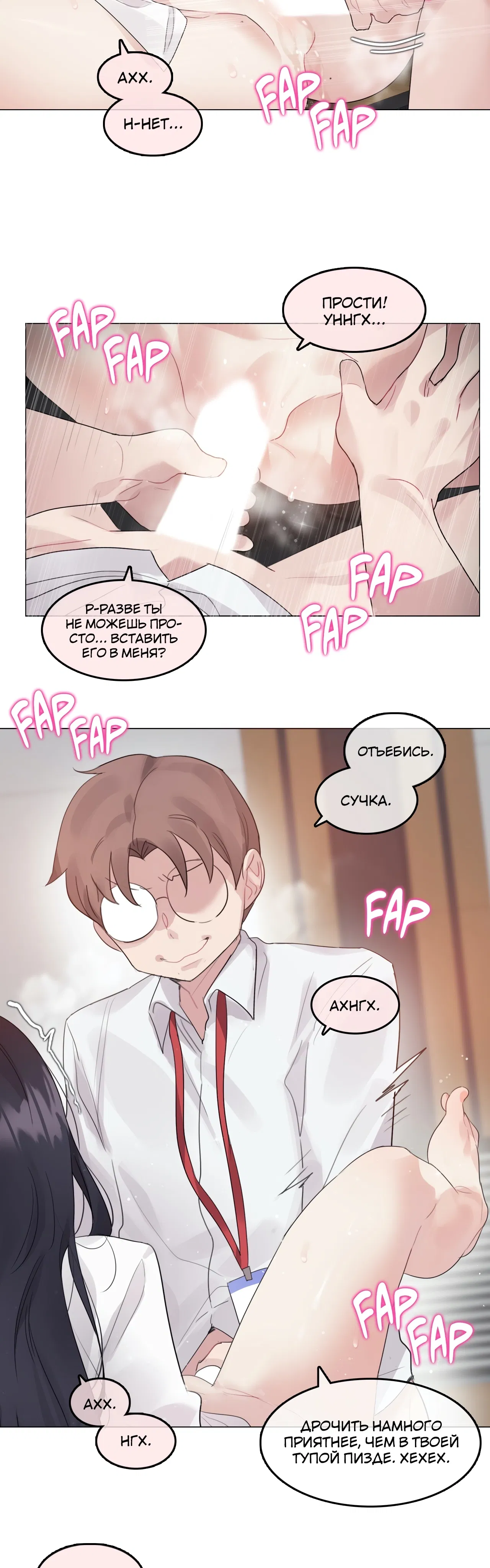 Манга Повседневная жизнь извращенки - Глава 128 Страница 17