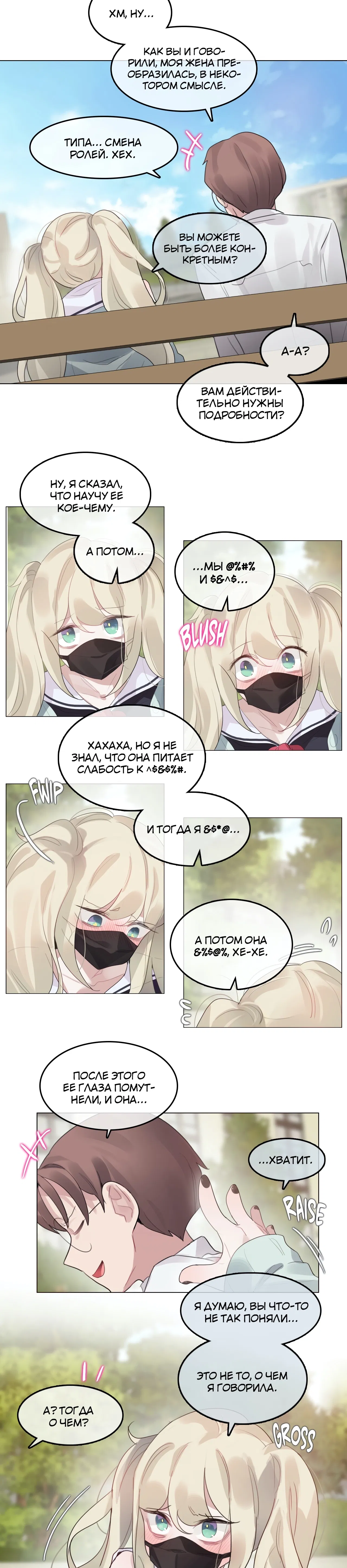 Манга Повседневная жизнь извращенки - Глава 129 Страница 7