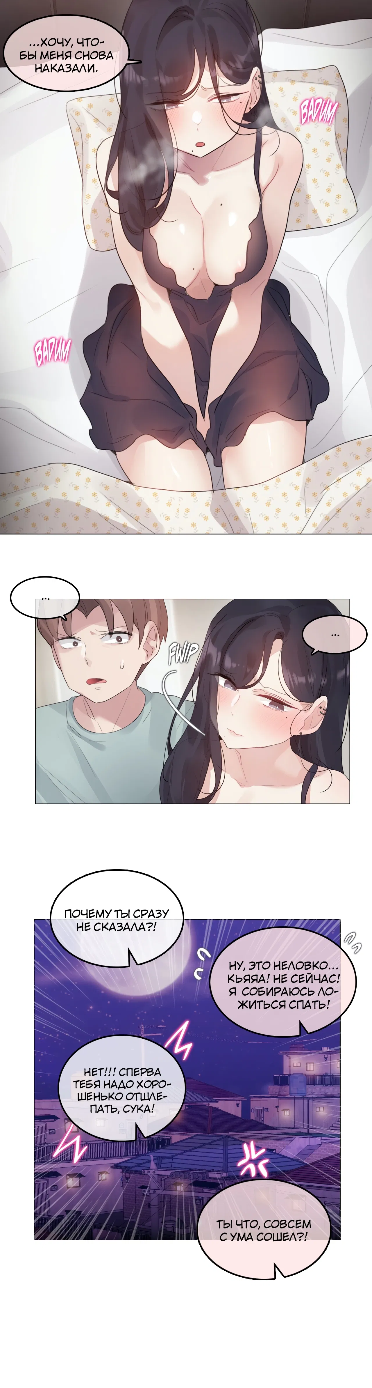 Манга Повседневная жизнь извращенки - Глава 129 Страница 13