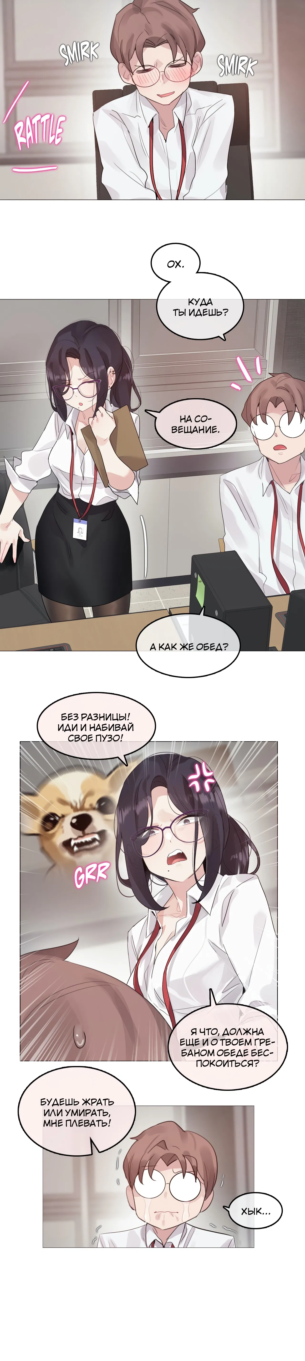 Манга Повседневная жизнь извращенки - Глава 129 Страница 4