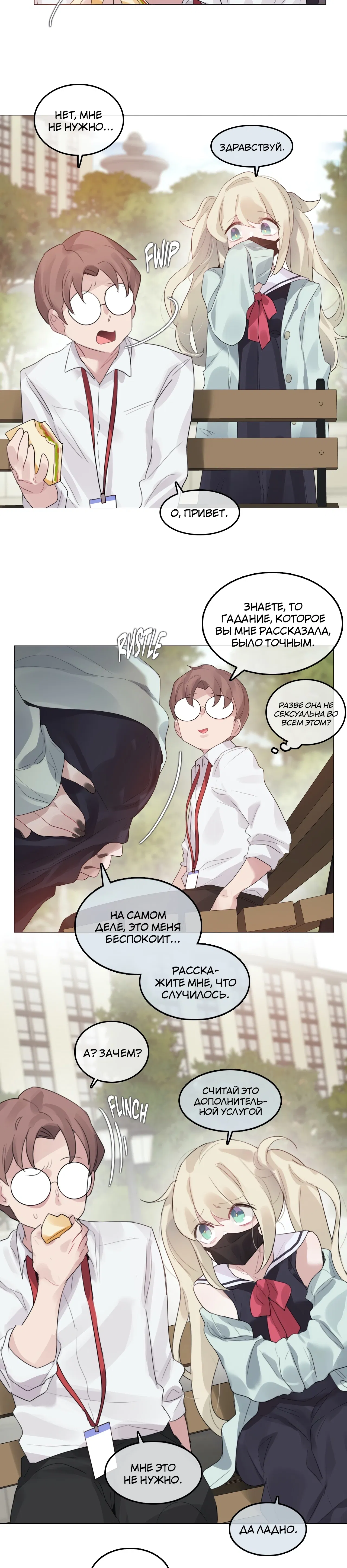 Манга Повседневная жизнь извращенки - Глава 129 Страница 6