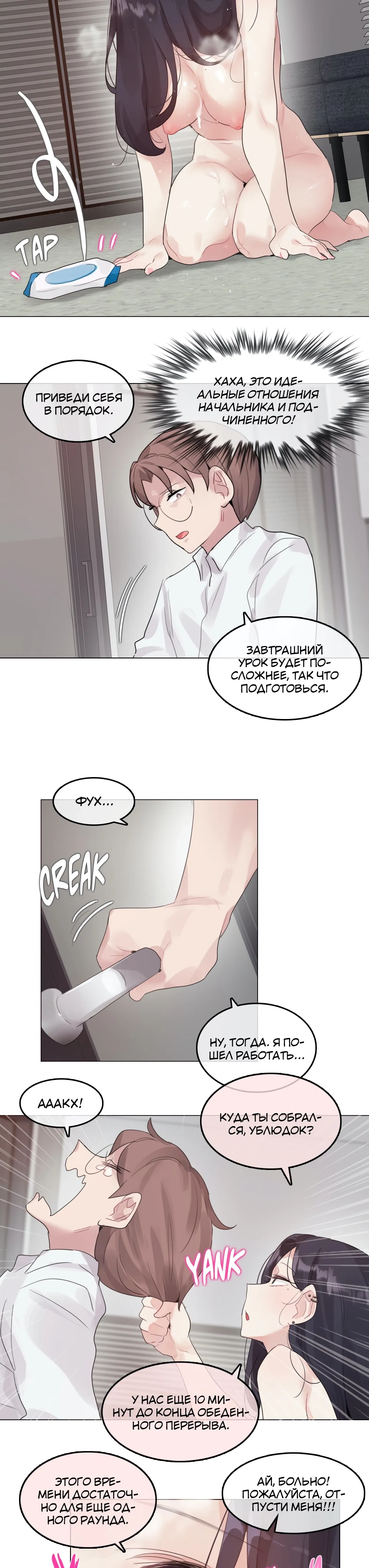 Манга Повседневная жизнь извращенки - Глава 129 Страница 20