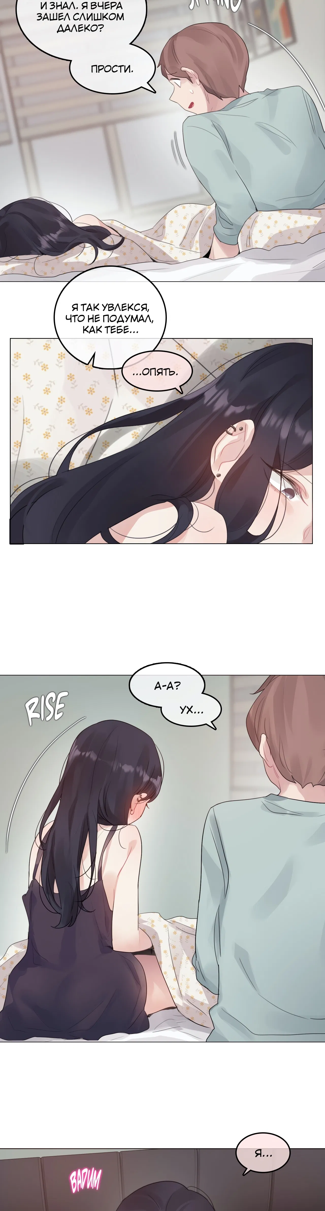 Манга Повседневная жизнь извращенки - Глава 129 Страница 12