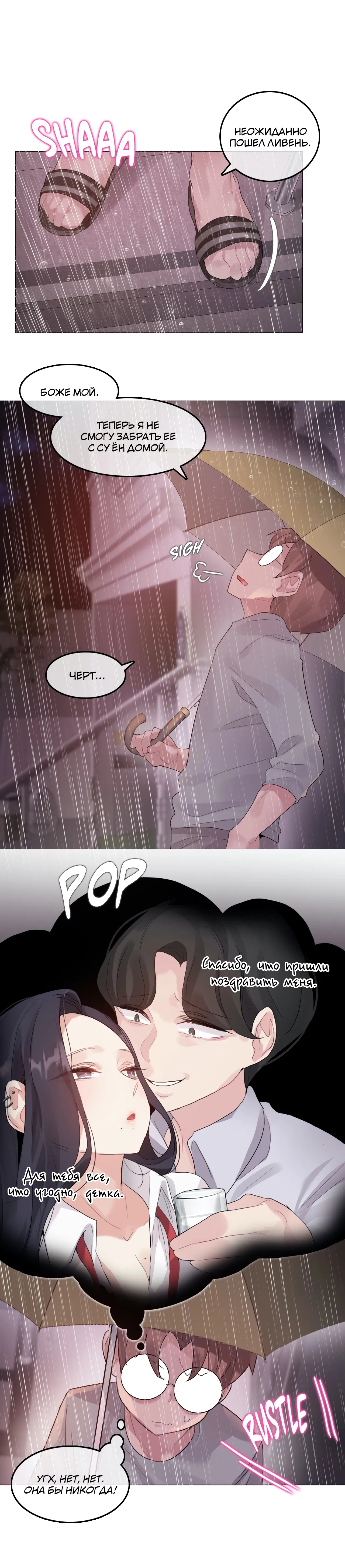 Манга Повседневная жизнь извращенки - Глава 130 Страница 17