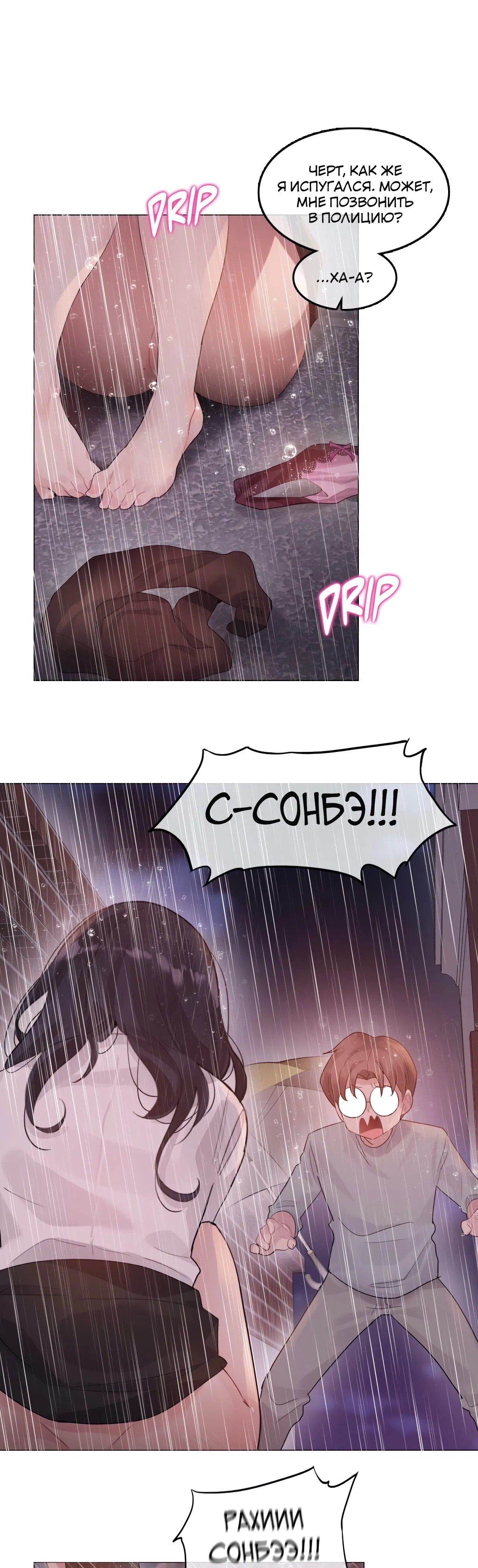 Манга Повседневная жизнь извращенки - Глава 130 Страница 20