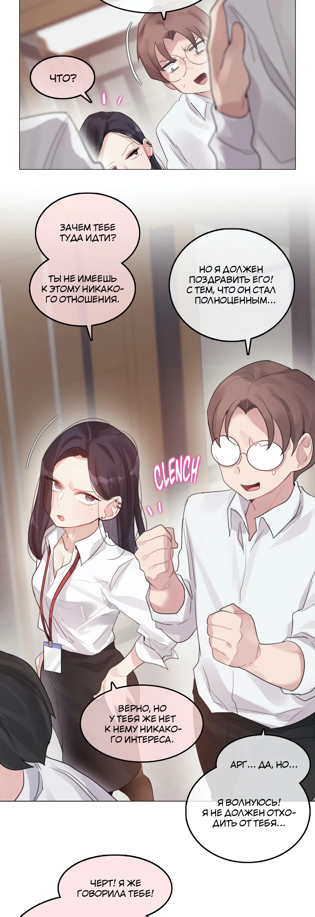 Манга Повседневная жизнь извращенки - Глава 130 Страница 2