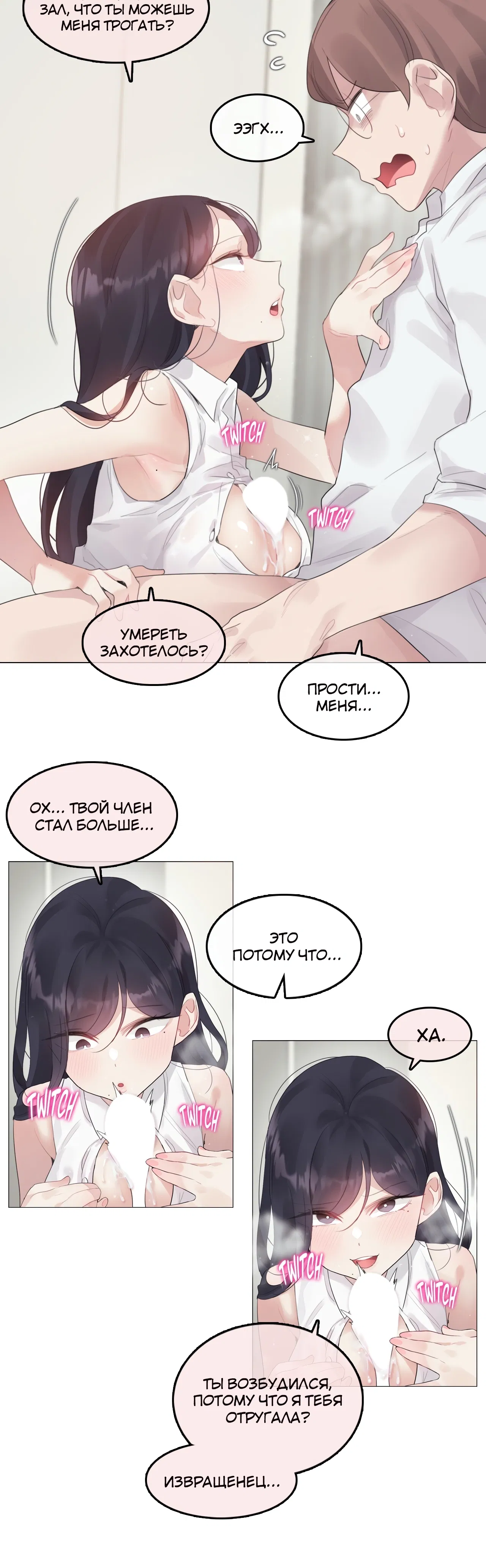 Манга Повседневная жизнь извращенки - Глава 134 Страница 8
