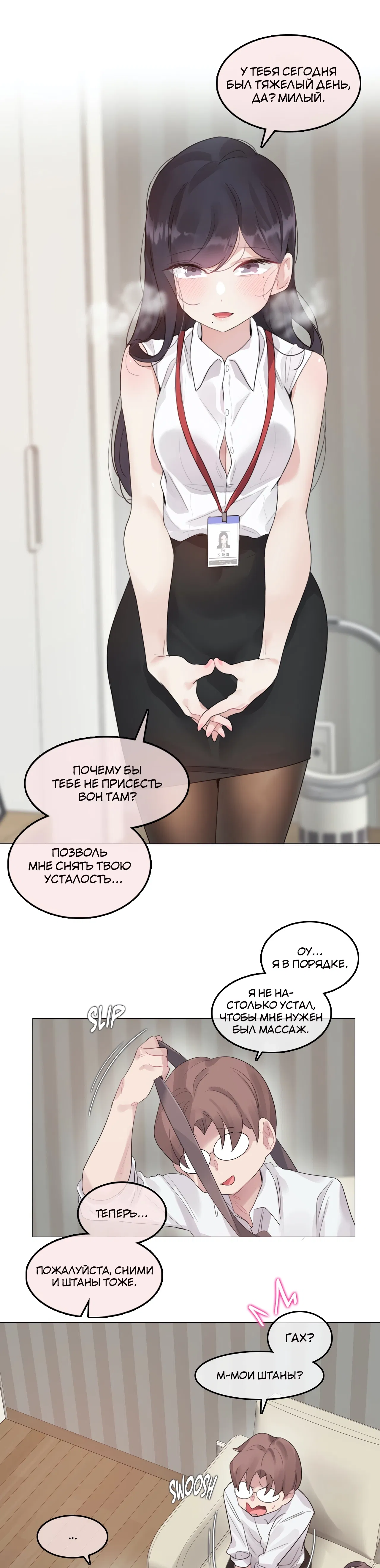 Манга Повседневная жизнь извращенки - Глава 134 Страница 1