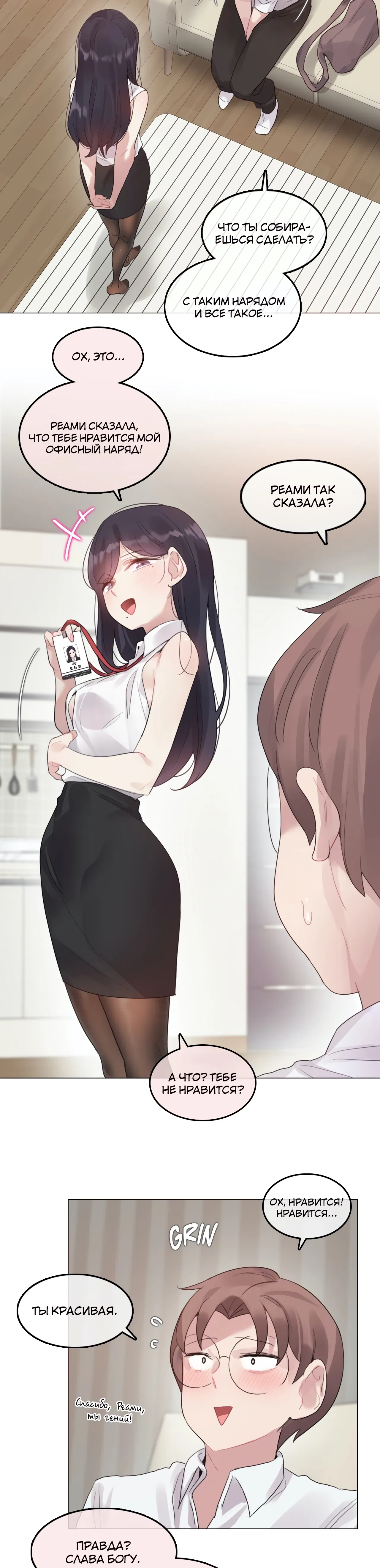 Манга Повседневная жизнь извращенки - Глава 134 Страница 2