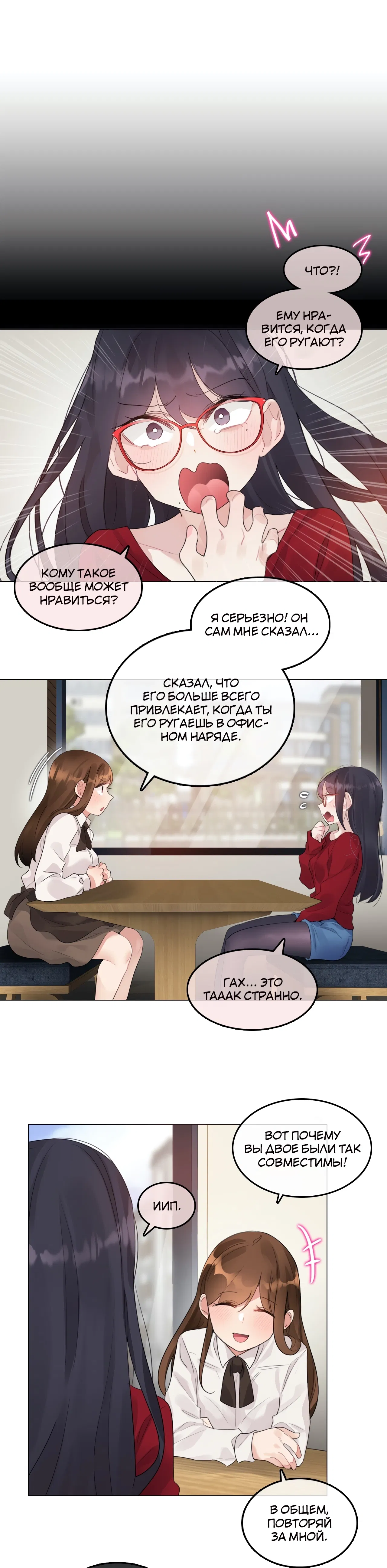 Манга Повседневная жизнь извращенки - Глава 134 Страница 10