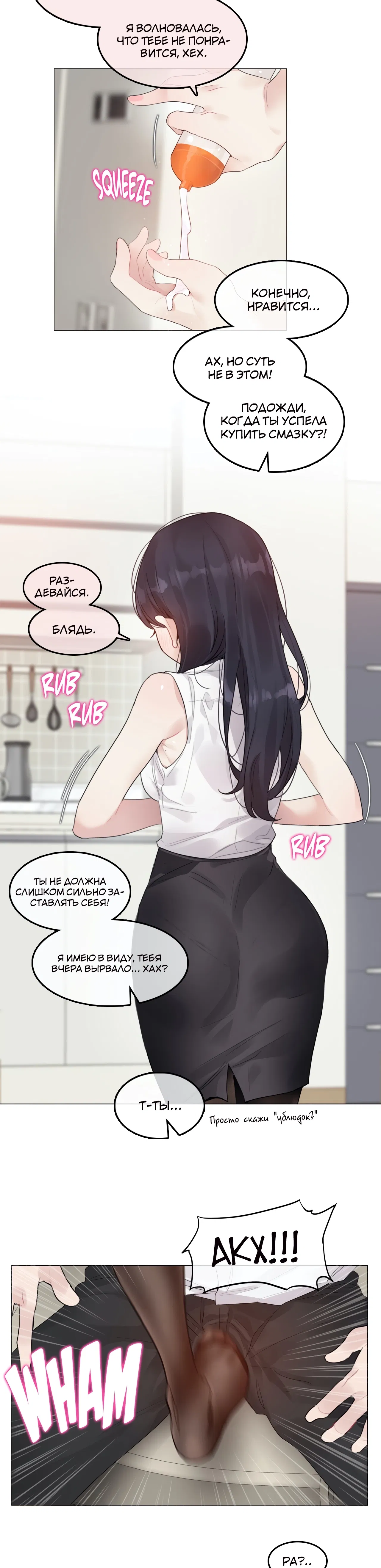 Манга Повседневная жизнь извращенки - Глава 134 Страница 3