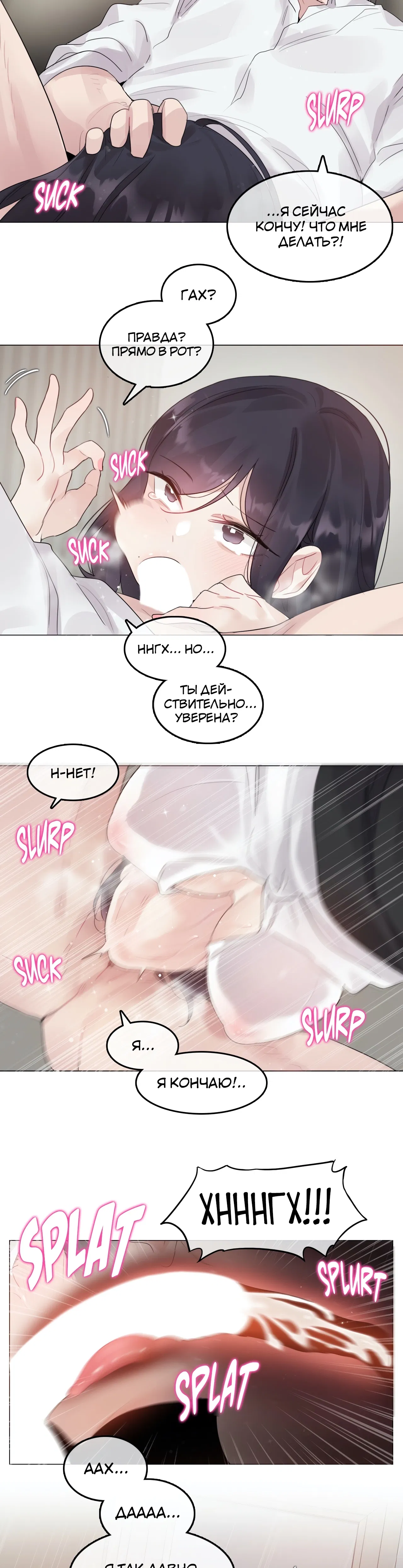 Манга Повседневная жизнь извращенки - Глава 134 Страница 16