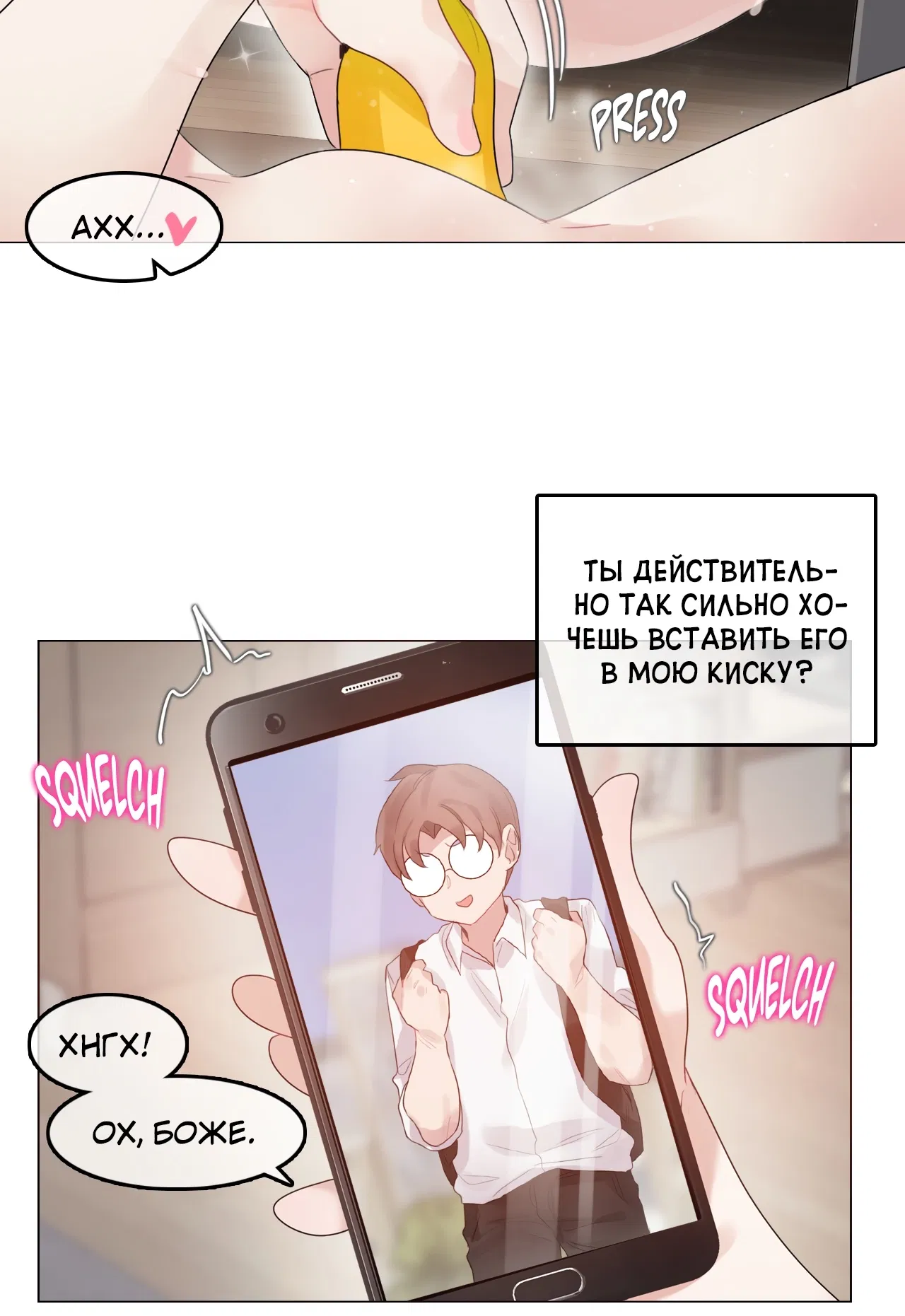 Манга Повседневная жизнь извращенки - Глава 135 Страница 31