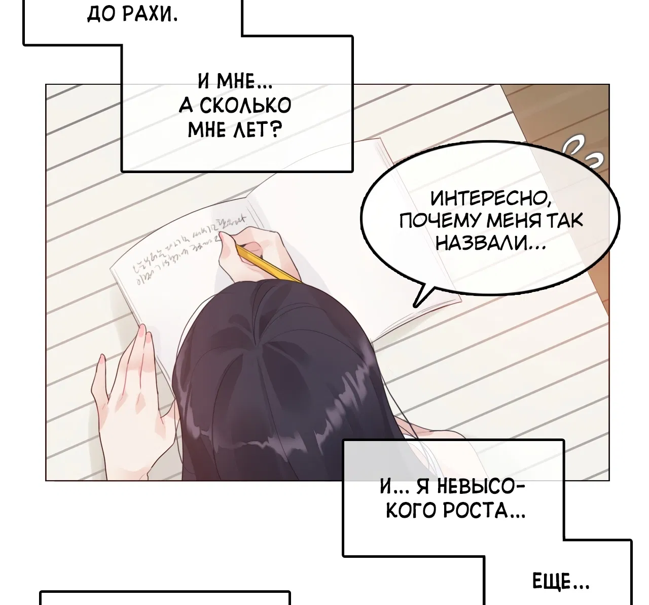 Манга Повседневная жизнь извращенки - Глава 135 Страница 8