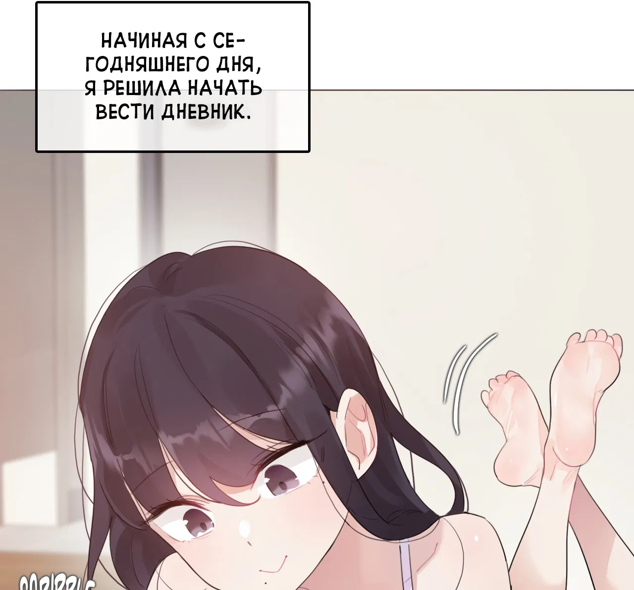 Манга Повседневная жизнь извращенки - Глава 135 Страница 6