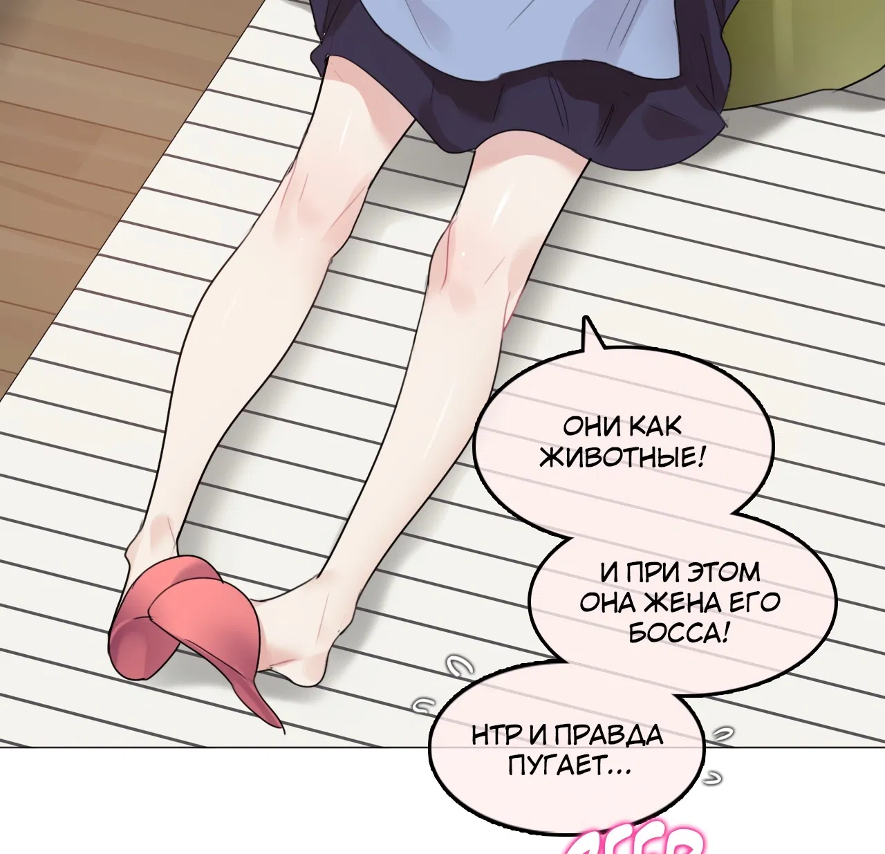 Манга Повседневная жизнь извращенки - Глава 136 Страница 4