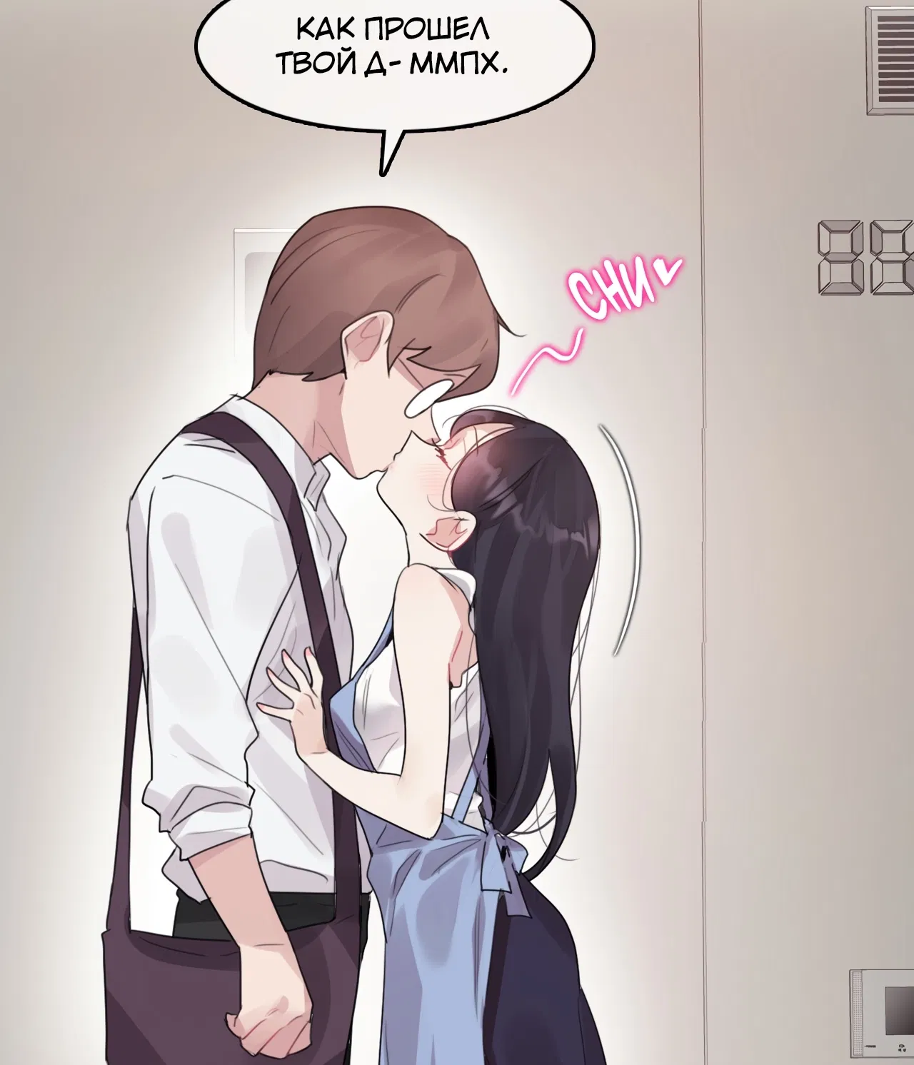 Манга Повседневная жизнь извращенки - Глава 136 Страница 8