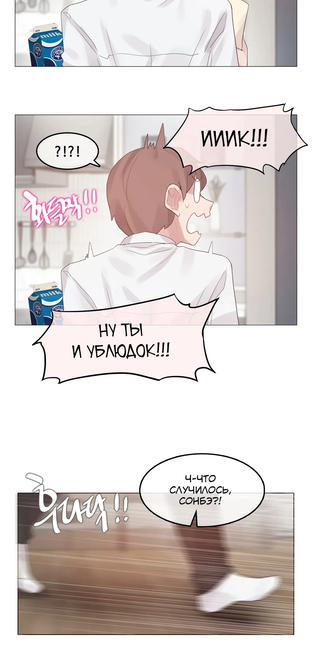 Манга Повседневная жизнь извращенки - Глава 144 Страница 17