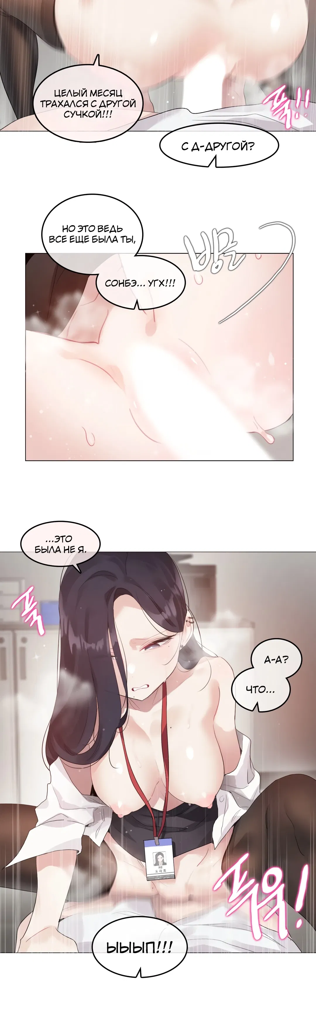 Манга Повседневная жизнь извращенки - Глава 144 Страница 8