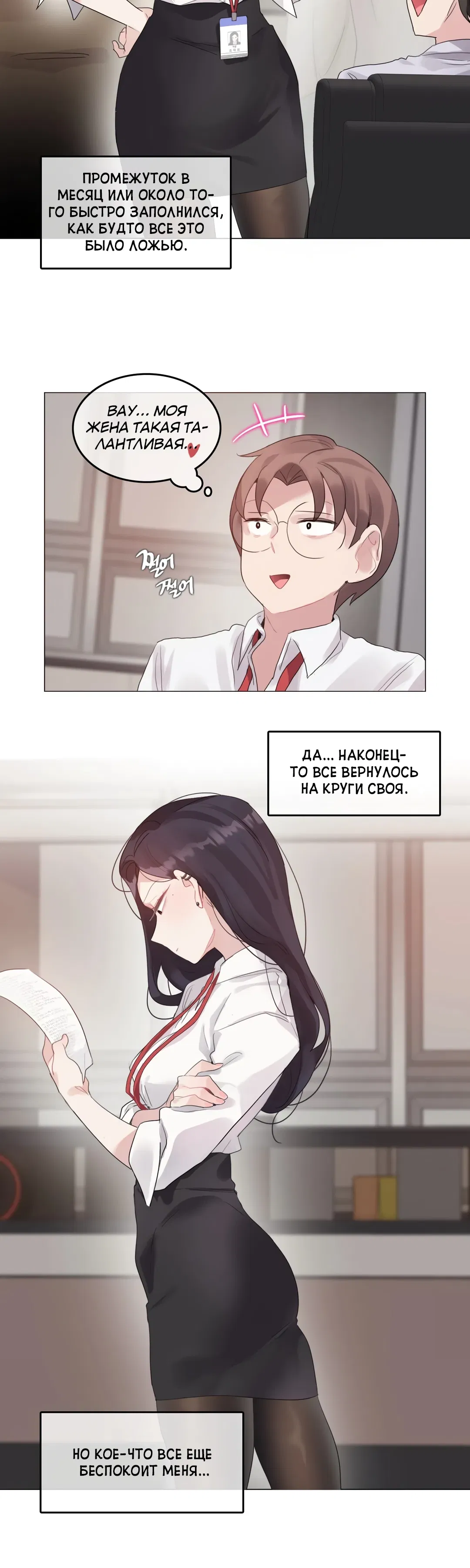 Манга Повседневная жизнь извращенки - Глава 144 Страница 2