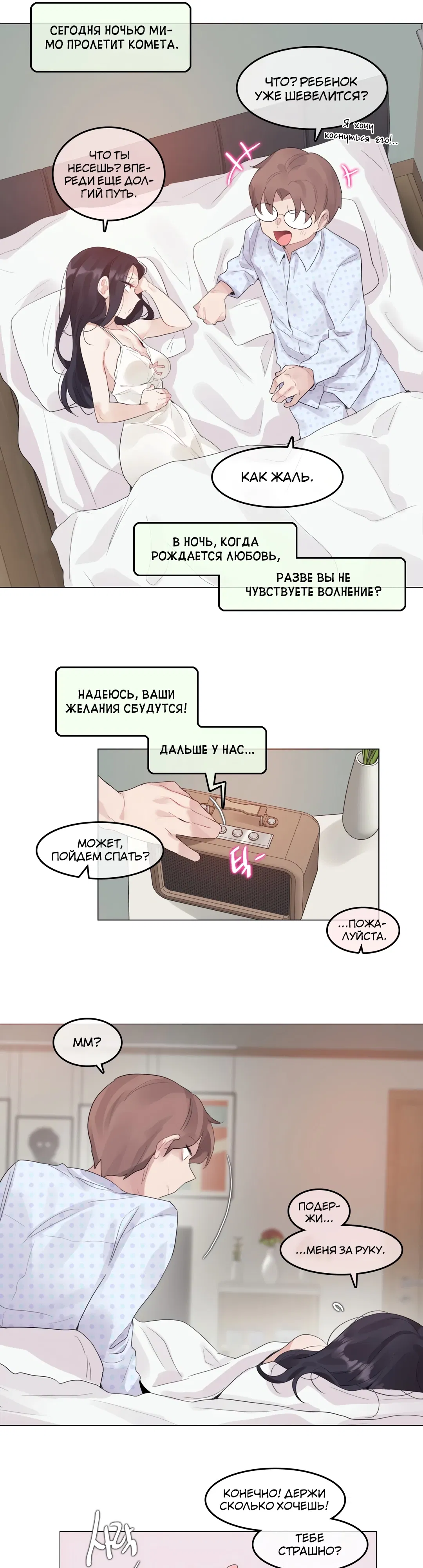 Манга Повседневная жизнь извращенки - Глава 144 Страница 20