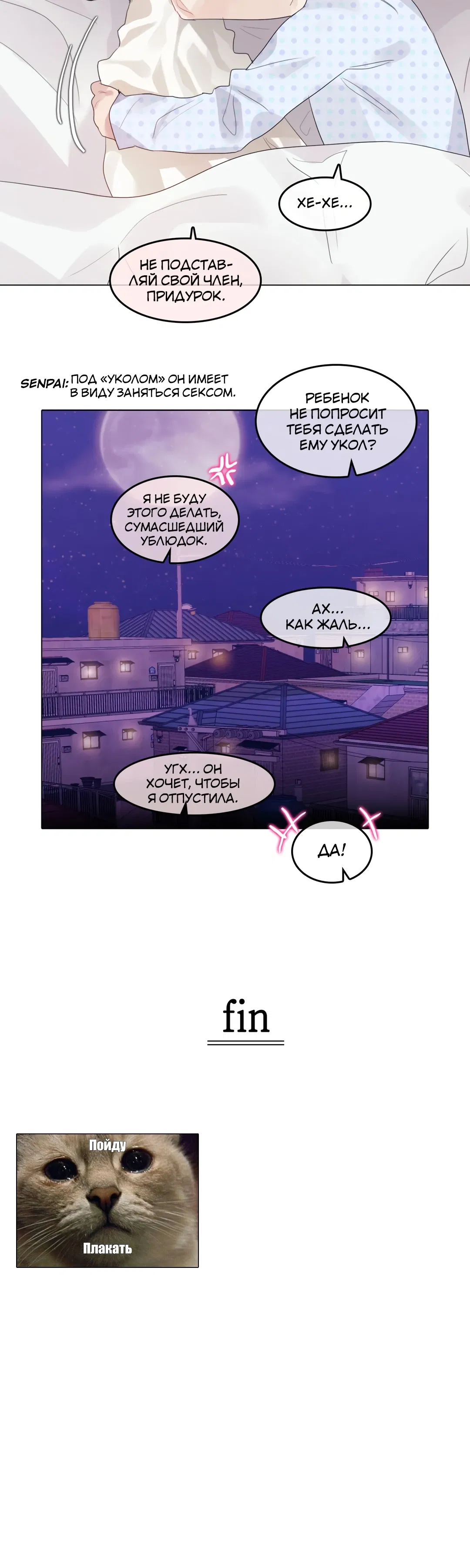 Манга Повседневная жизнь извращенки - Глава 144 Страница 23